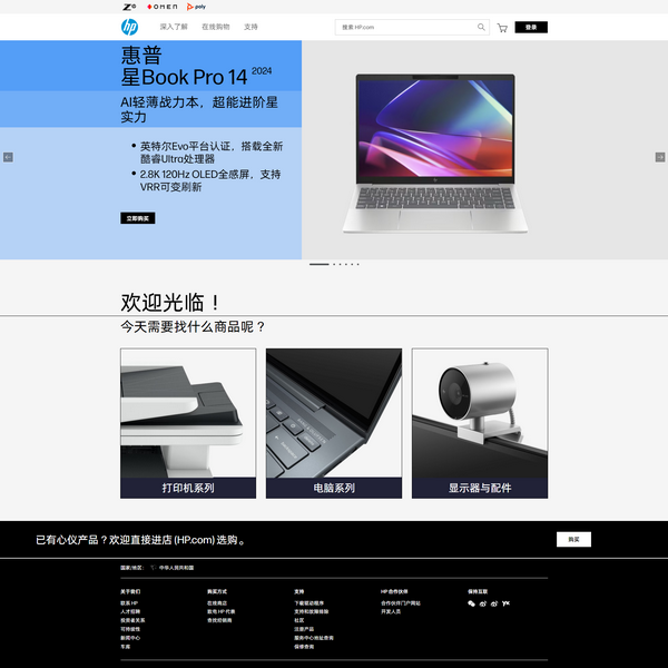 惠普中国官方网站