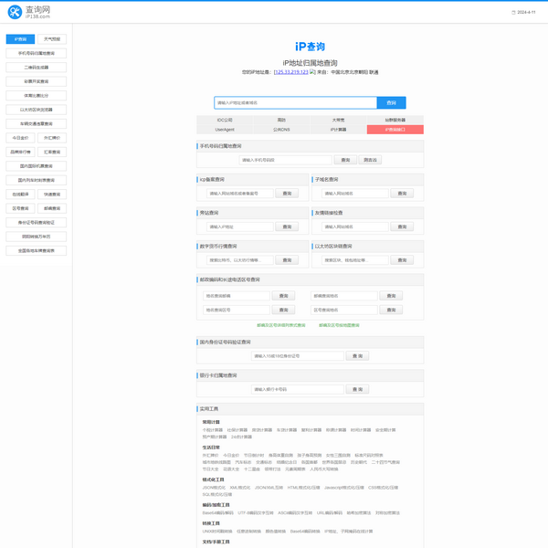 IP138查询网