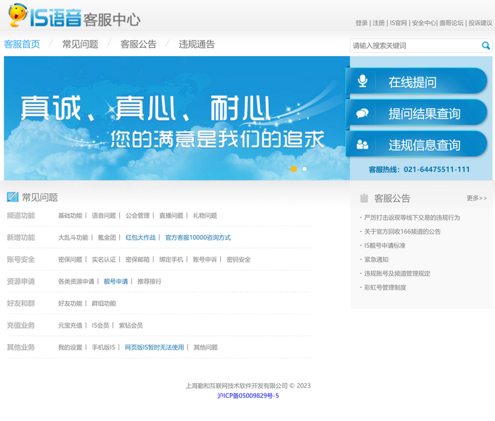 IS语音客服中心