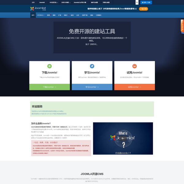 Joomla中文网