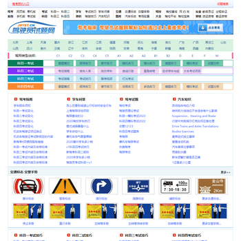 驾驶员试题网