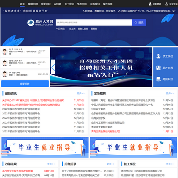 胶州人才网