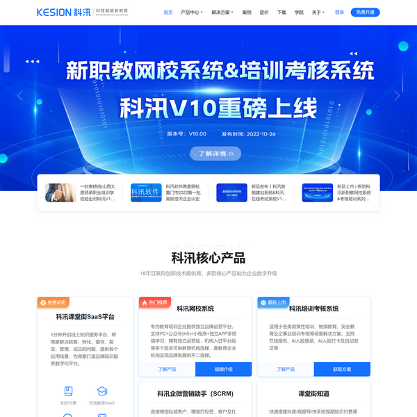 KESION 科汛CMS系统