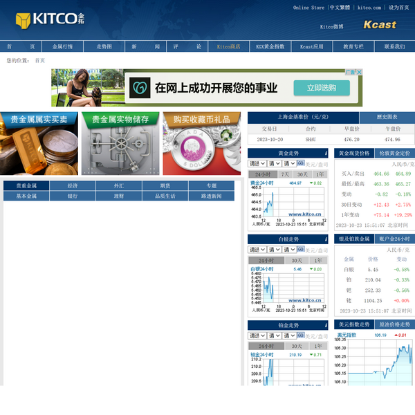 Kitco金拓中文网