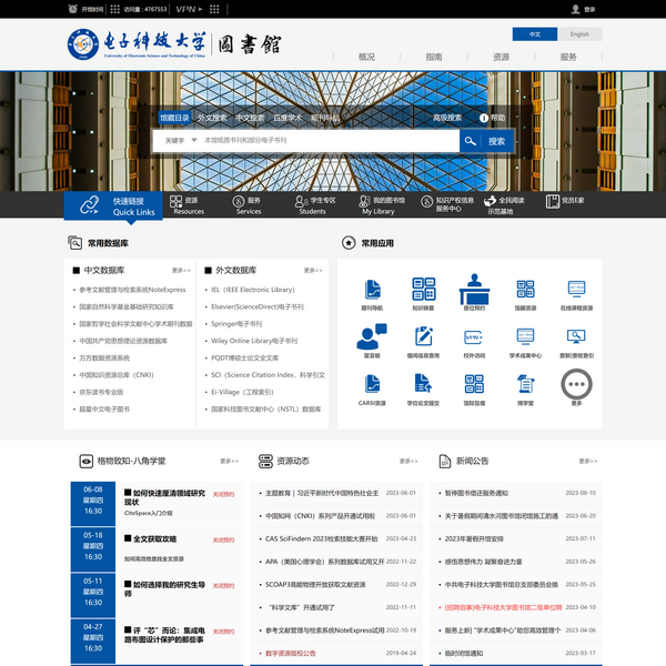 电子科技大学图书馆