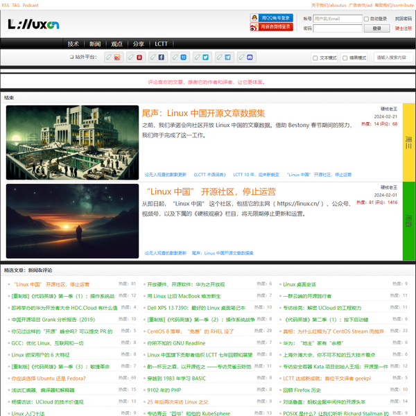 Linux中国开源社区