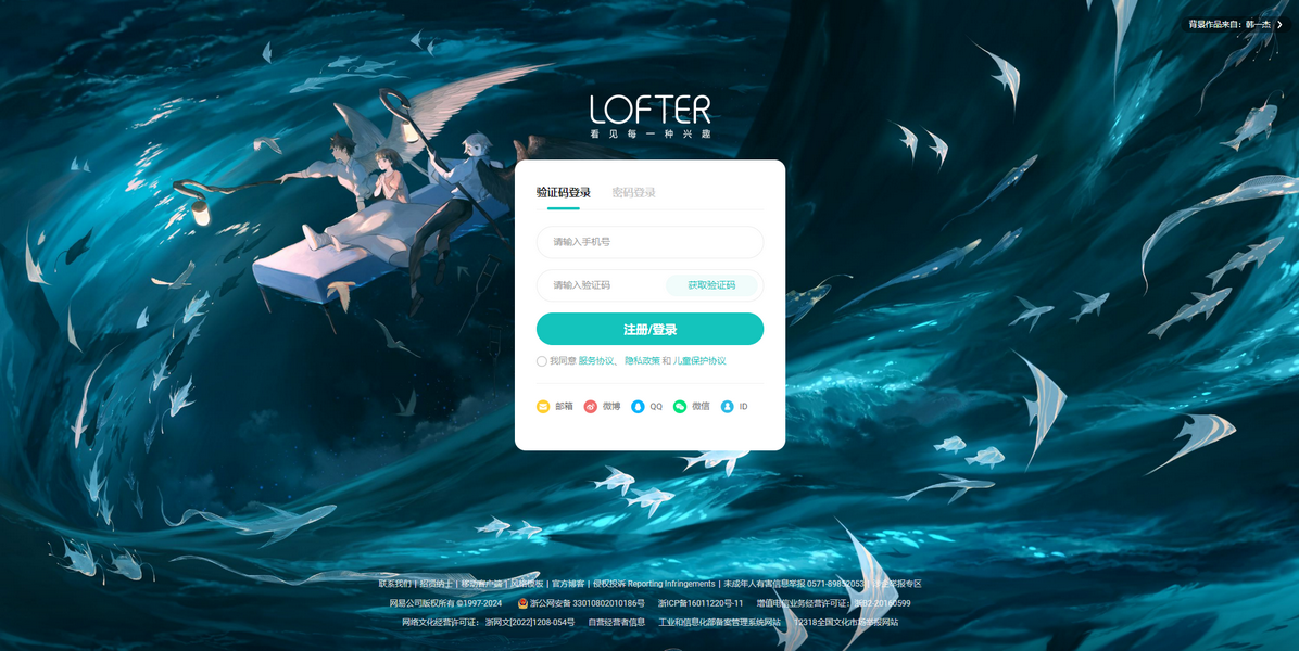 LOFTER（乐乎）