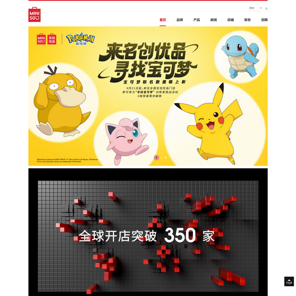 名创优品Miniso