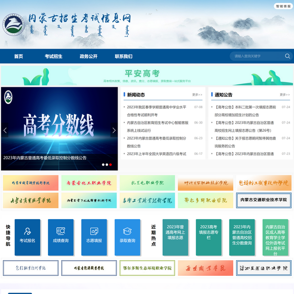 内蒙古招生考试信息网