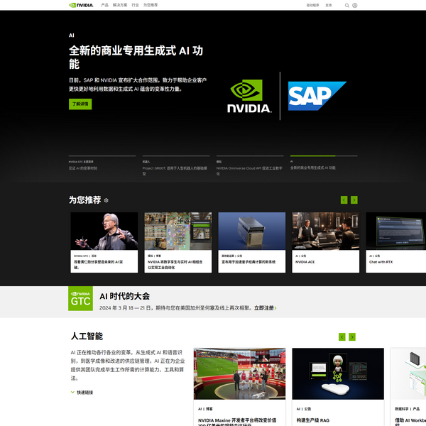 NVIDIA英伟达