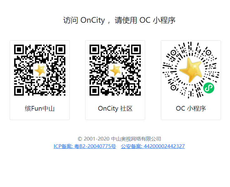 OnCity中山网络社区