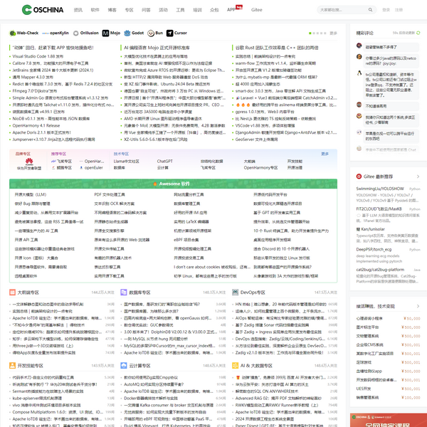 开源中国社区OSCHINA