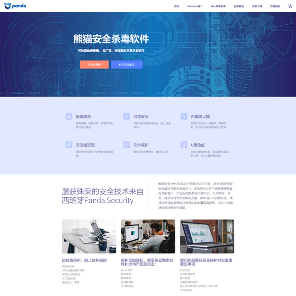 熊猫杀毒软件中文网页
