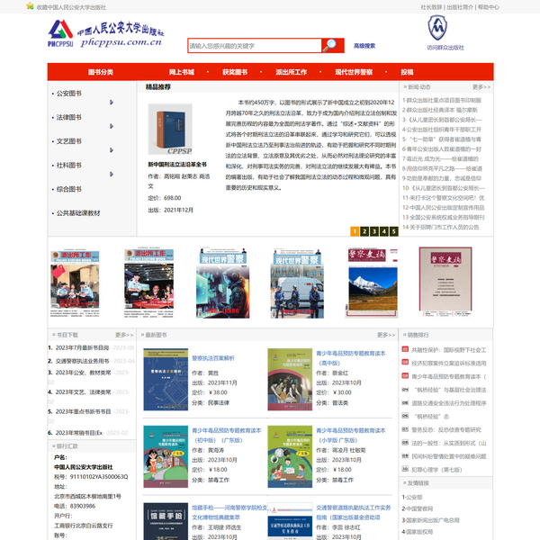 中国人民公安大学出版社
