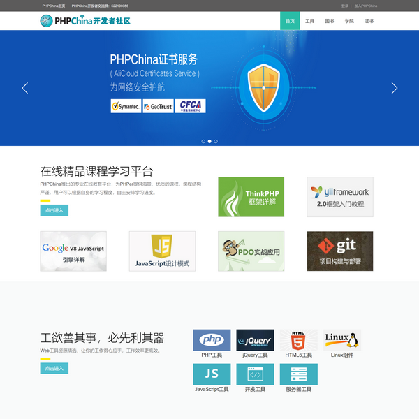 PhpChina开发者社区