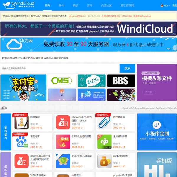 PHPwind应用中心