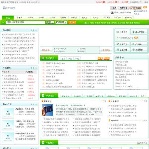 瀚谷电池信息网