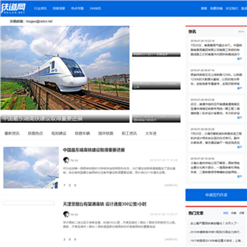 中国铁道网(关站)