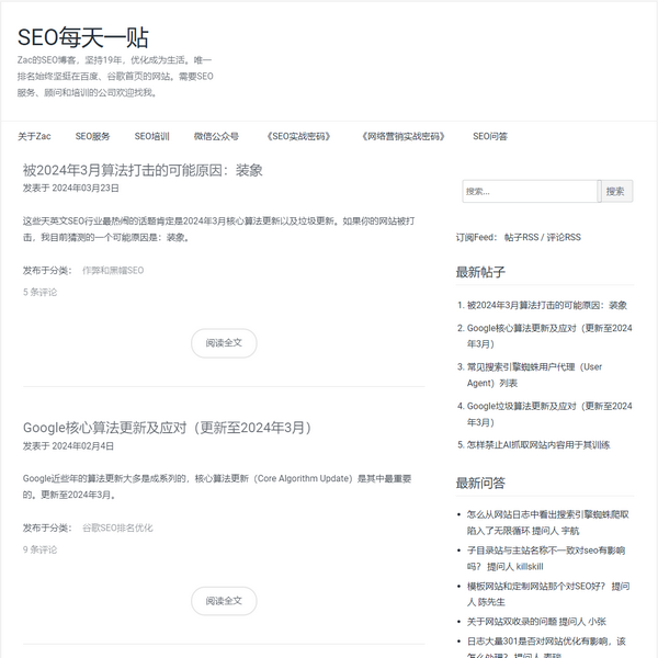 SEO每天一贴