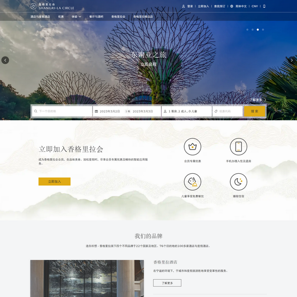 香格里拉酒店集团官网