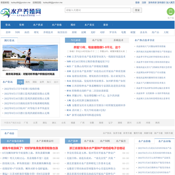 中国水产养殖网