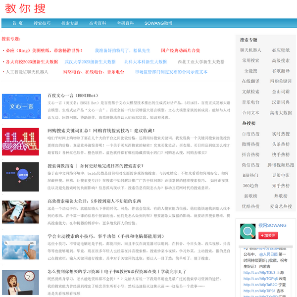 中文搜索引擎指南网「搜网」