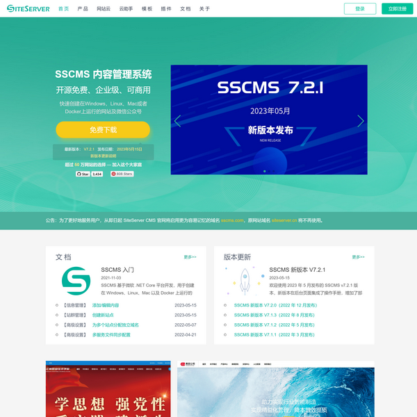 SiteServer CMS系统