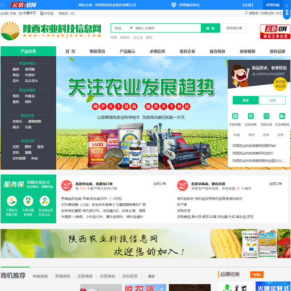 陕西农业科技信息网