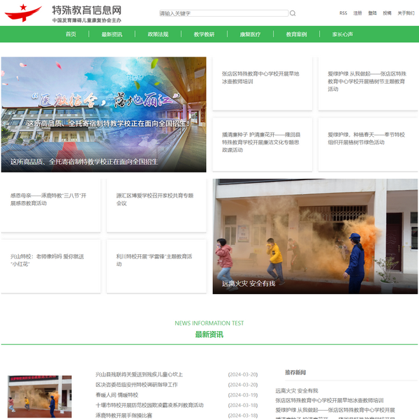 中国特殊教育信息网