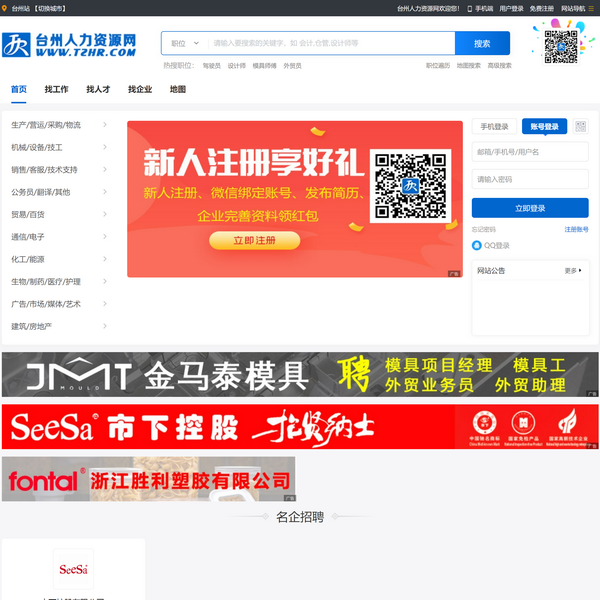 台州人力资源网