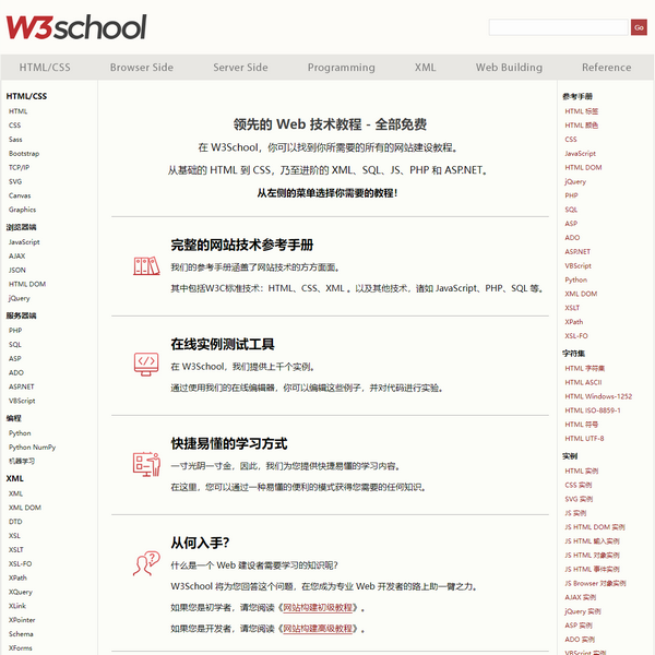w3school在线教程