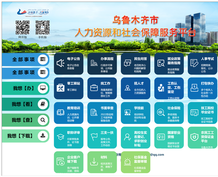 乌鲁木齐市人力资源和社会保障服务平台