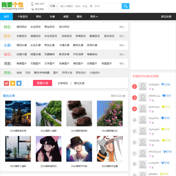 我要个性网