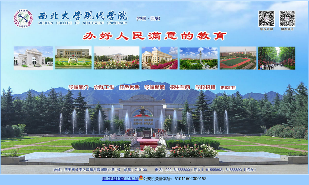 西北大学现代学院