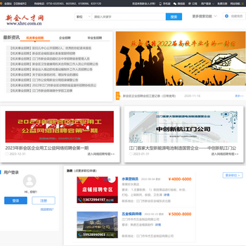 新会人才网