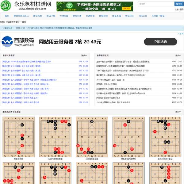 永乐象棋棋谱