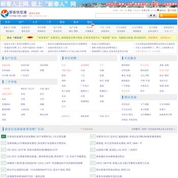 新泰信息港