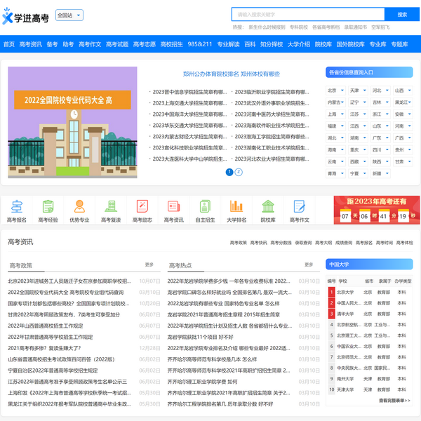 学进高考网