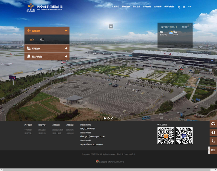 西安咸阳国际机场