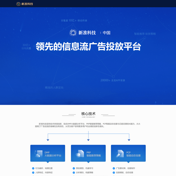 新准科技领先的信息流广告投放平台