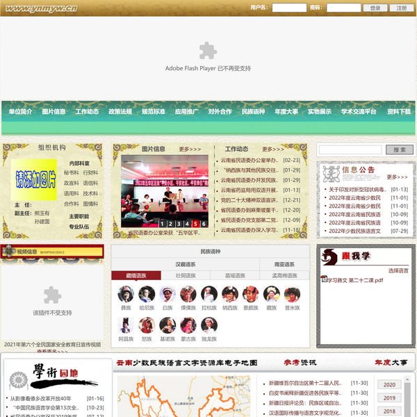 云南少数民族语言文化网