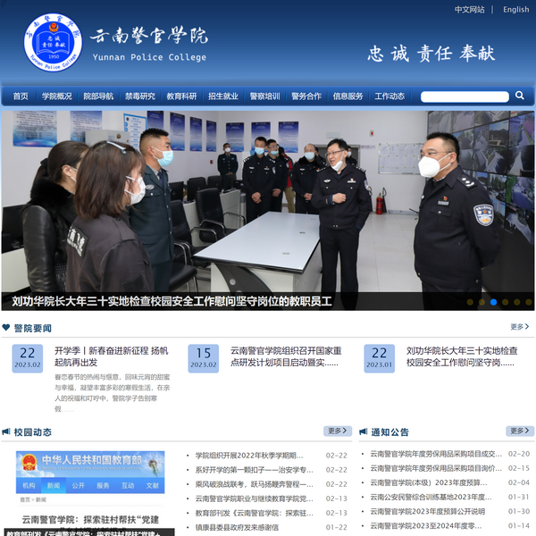 云南警官学院