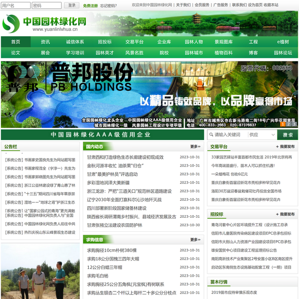 中国园林绿化网