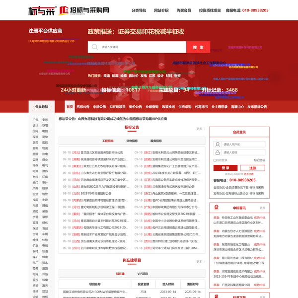 中国招标与采购网