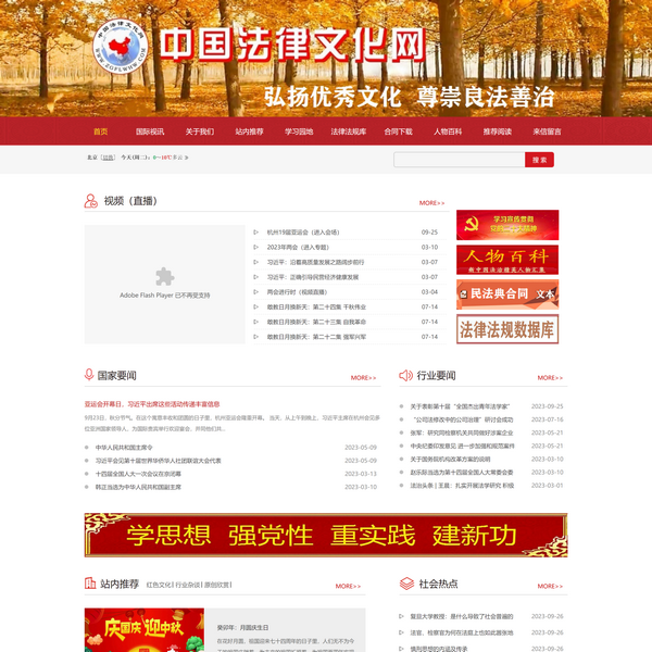 中国法律文化网