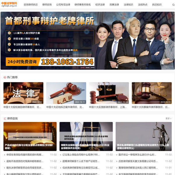 中国法学期刊网