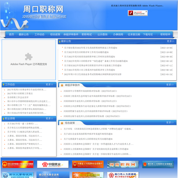 周口职称网