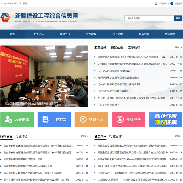 新疆建设工程综合信息网