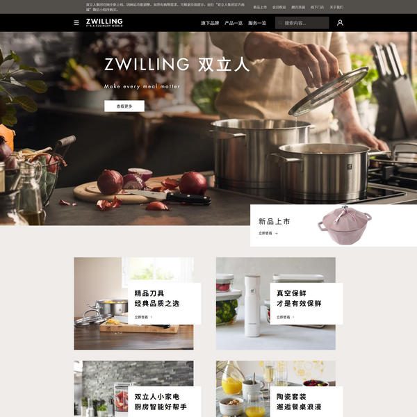 ZWILLING双立人集团