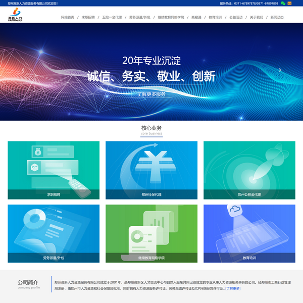 郑州高新人力资源服务